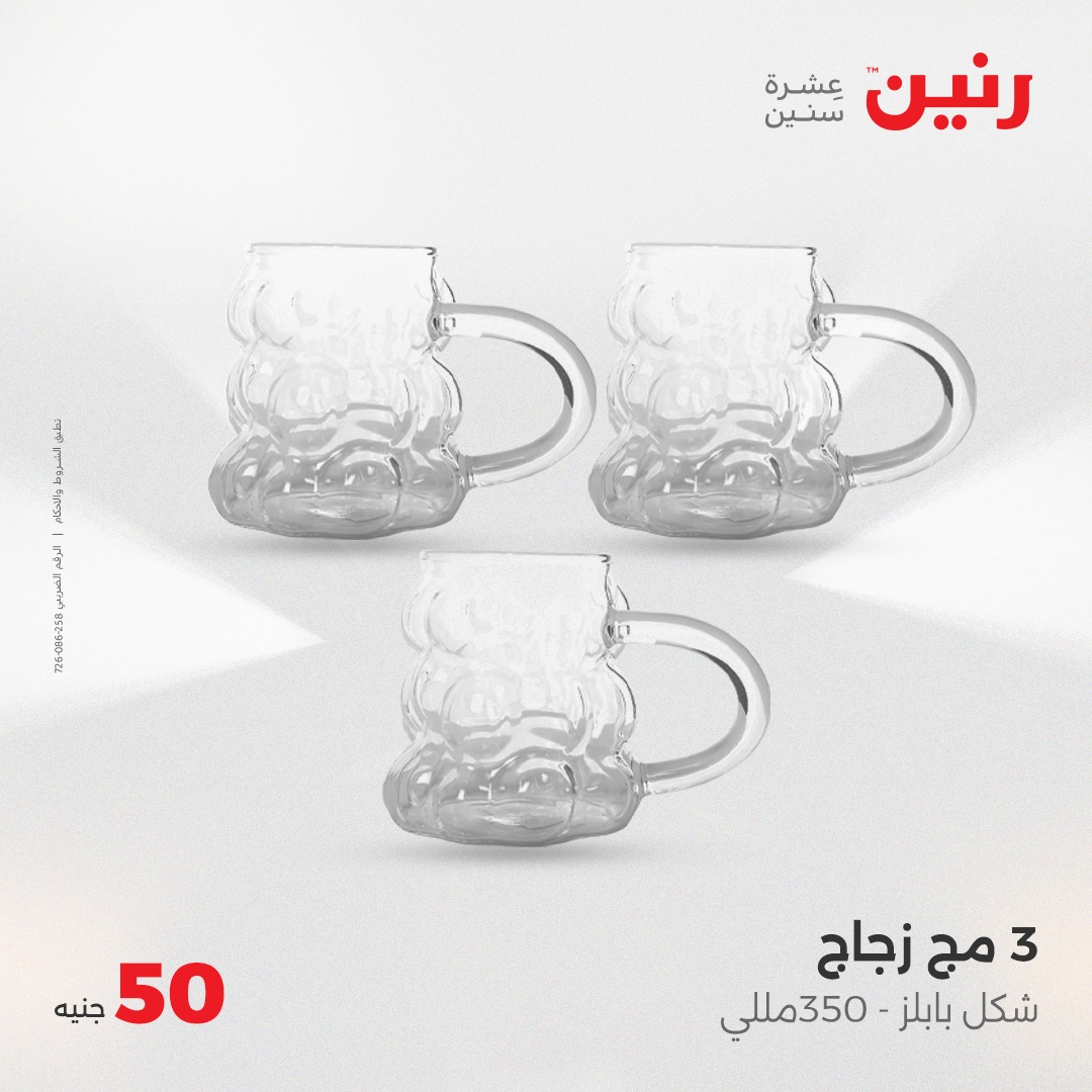 raneen offers from 21may to 21may 2025 عروض رنين من 21 مايو حتى 21 مايو 2025 صفحة رقم 16